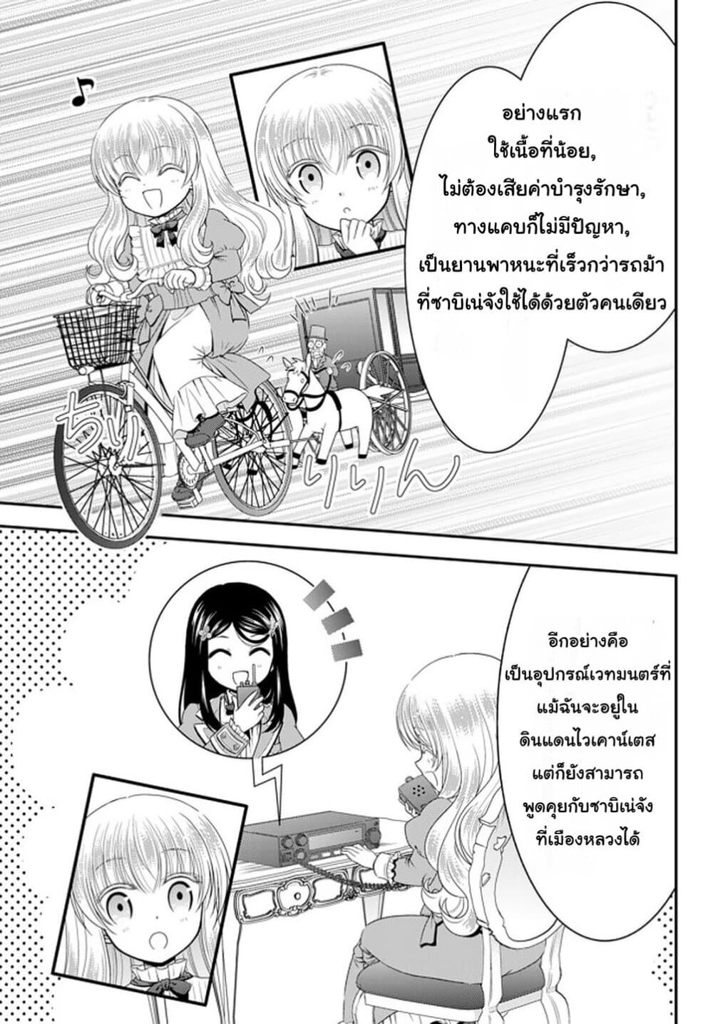 Saving 80,000 Gold Coins in the Different World for My Old Age ต้มตุ๋นต่างโลก page 5