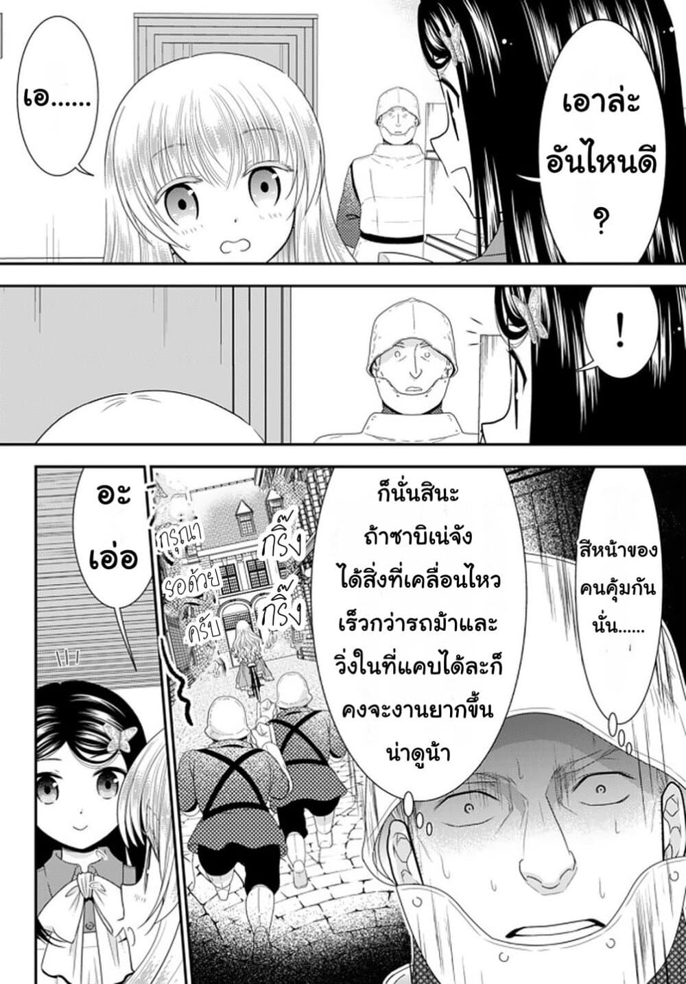 Saving 80,000 Gold Coins in the Different World for My Old Age ต้มตุ๋นต่างโลก page 6