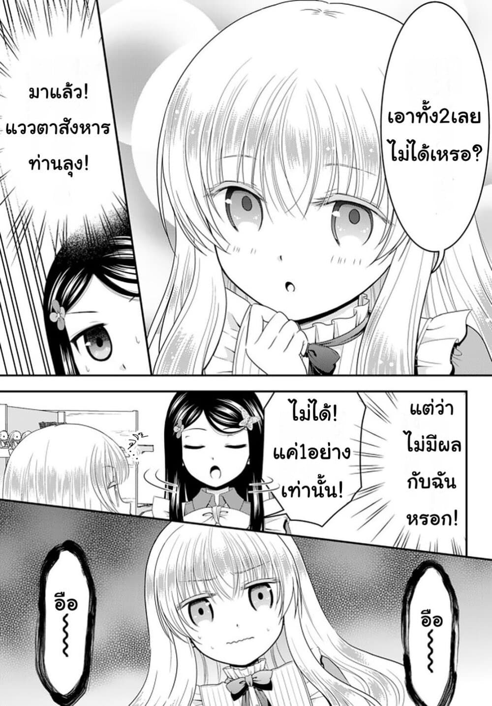 Saving 80,000 Gold Coins in the Different World for My Old Age ต้มตุ๋นต่างโลก page 7