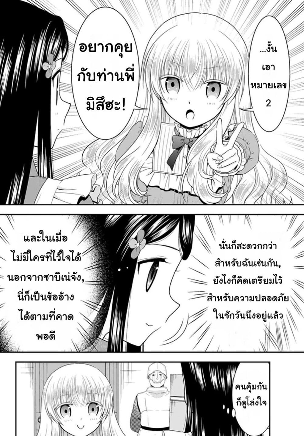 Saving 80,000 Gold Coins in the Different World for My Old Age ต้มตุ๋นต่างโลก page 8
