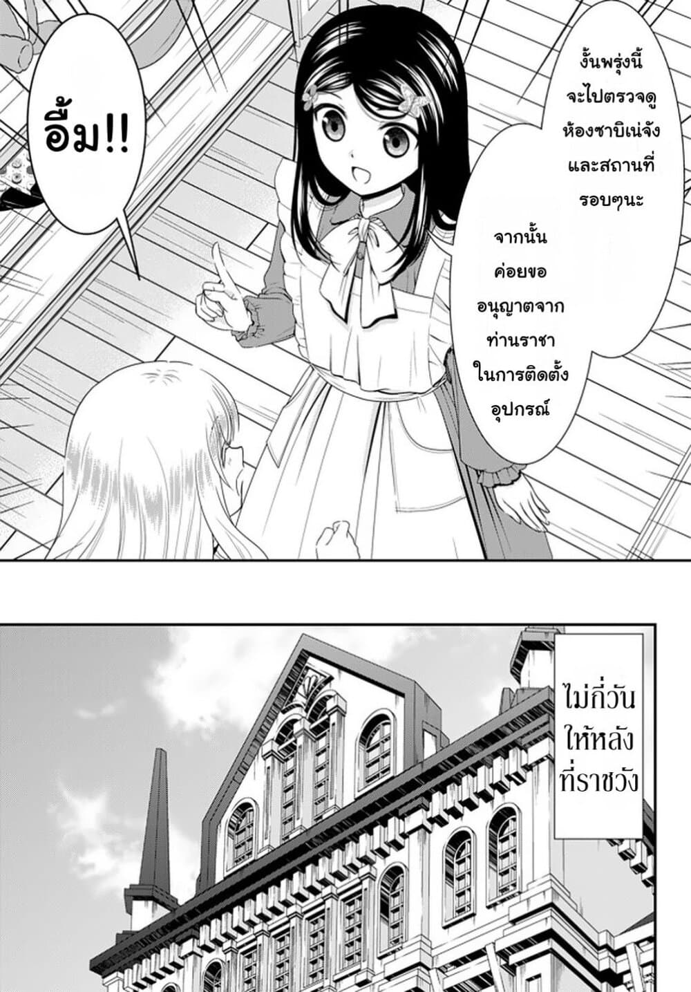 Saving 80,000 Gold Coins in the Different World for My Old Age ต้มตุ๋นต่างโลก page 9