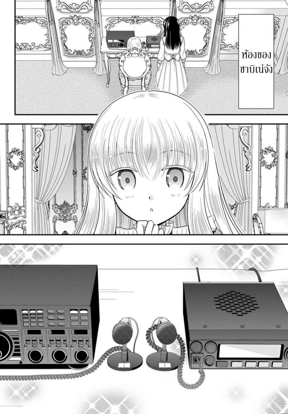 Saving 80,000 Gold Coins in the Different World for My Old Age ต้มตุ๋นต่างโลก page 10