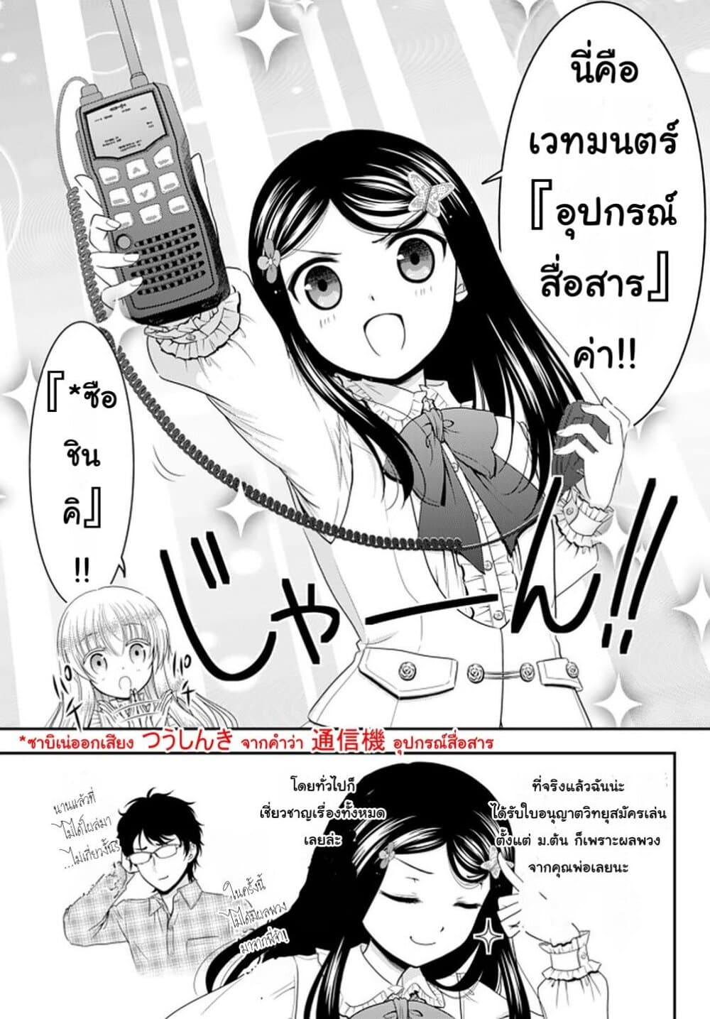 Saving 80,000 Gold Coins in the Different World for My Old Age ต้มตุ๋นต่างโลก page 11