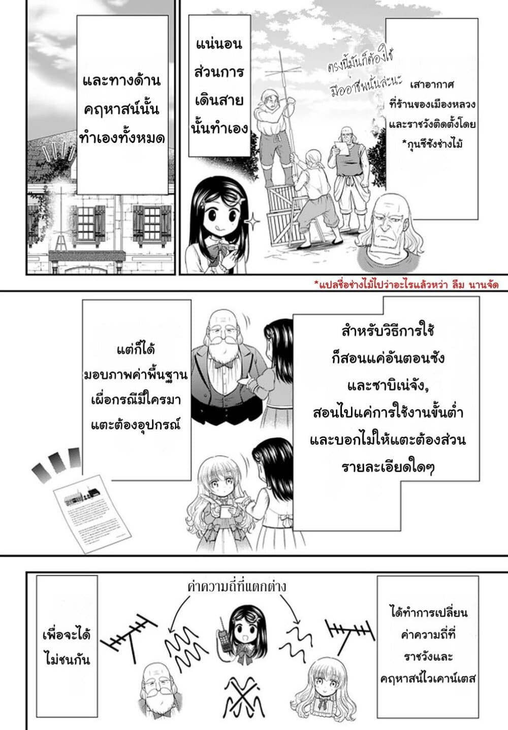 Saving 80,000 Gold Coins in the Different World for My Old Age ต้มตุ๋นต่างโลก page 12