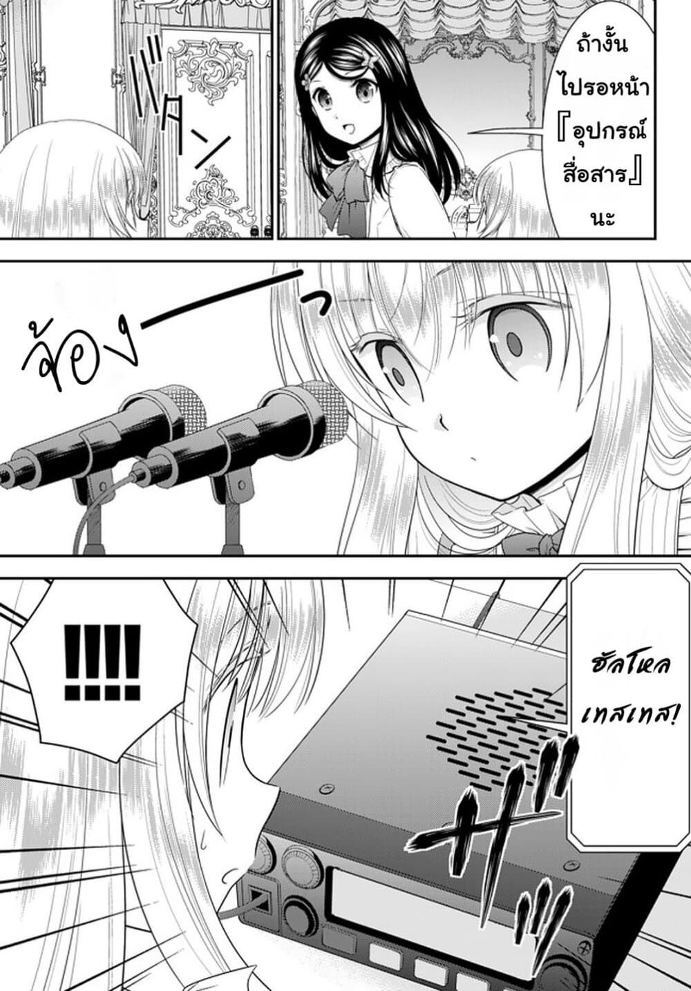 Saving 80,000 Gold Coins in the Different World for My Old Age ต้มตุ๋นต่างโลก page 13