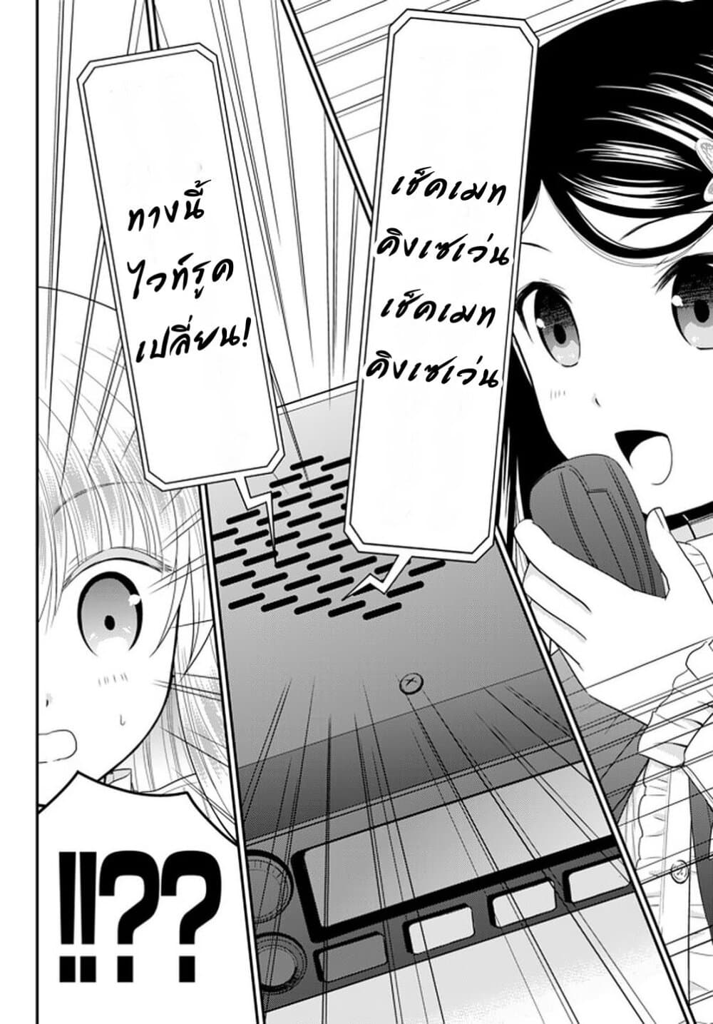 Saving 80,000 Gold Coins in the Different World for My Old Age ต้มตุ๋นต่างโลก page 14