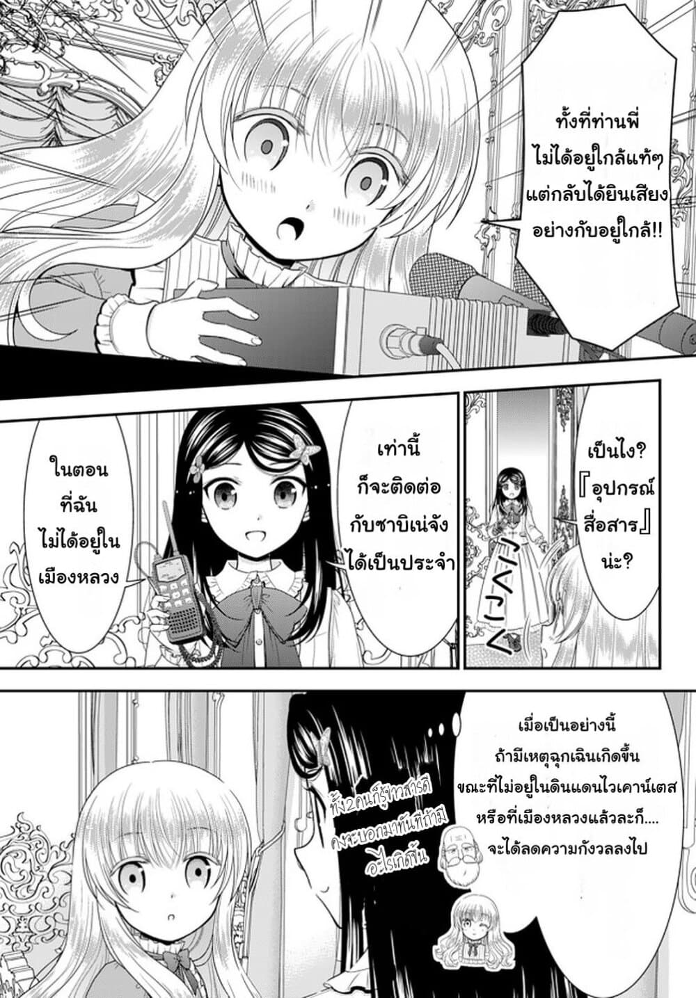 Saving 80,000 Gold Coins in the Different World for My Old Age ต้มตุ๋นต่างโลก page 15