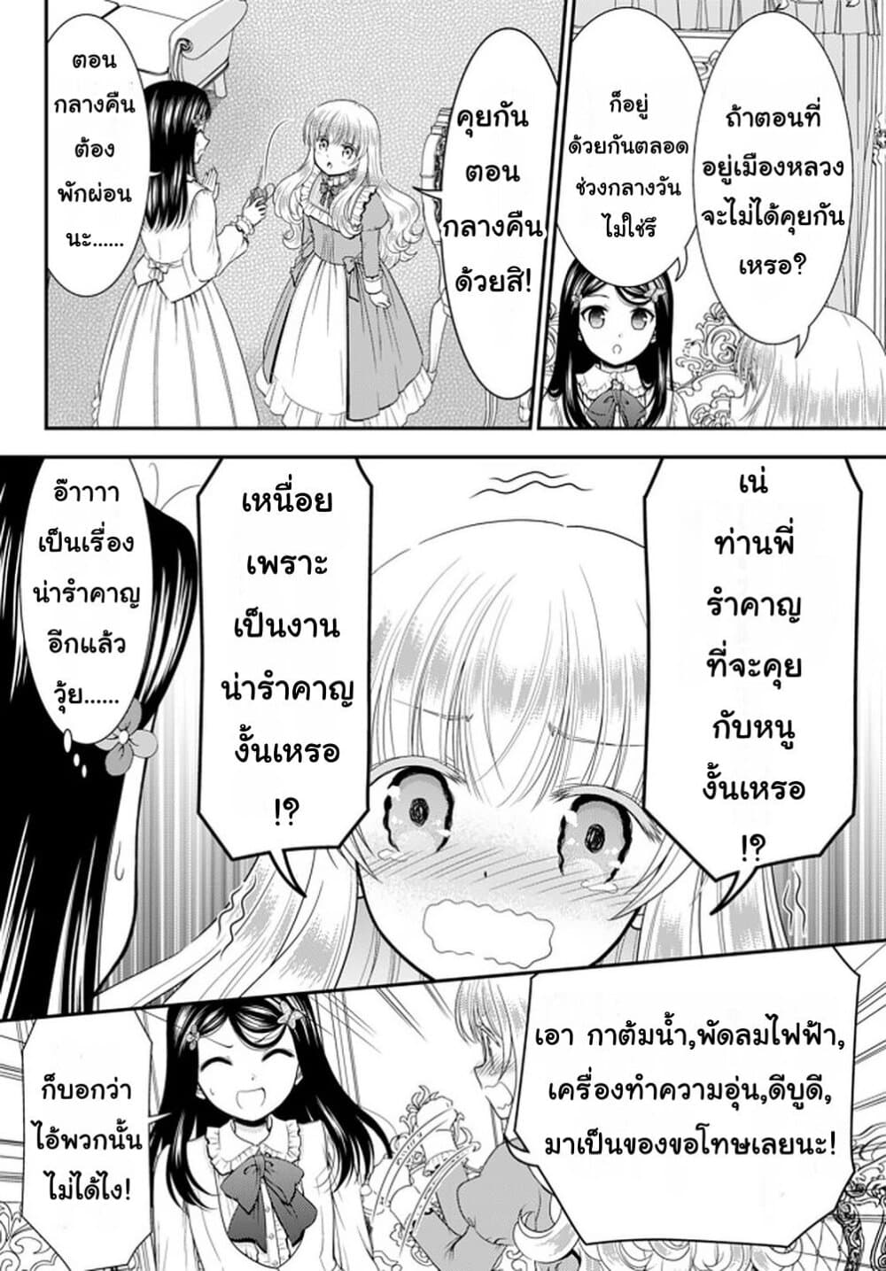 Saving 80,000 Gold Coins in the Different World for My Old Age ต้มตุ๋นต่างโลก page 16