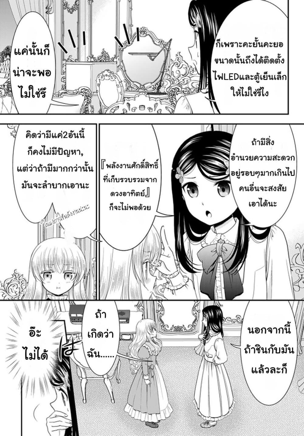 Saving 80,000 Gold Coins in the Different World for My Old Age ต้มตุ๋นต่างโลก page 17