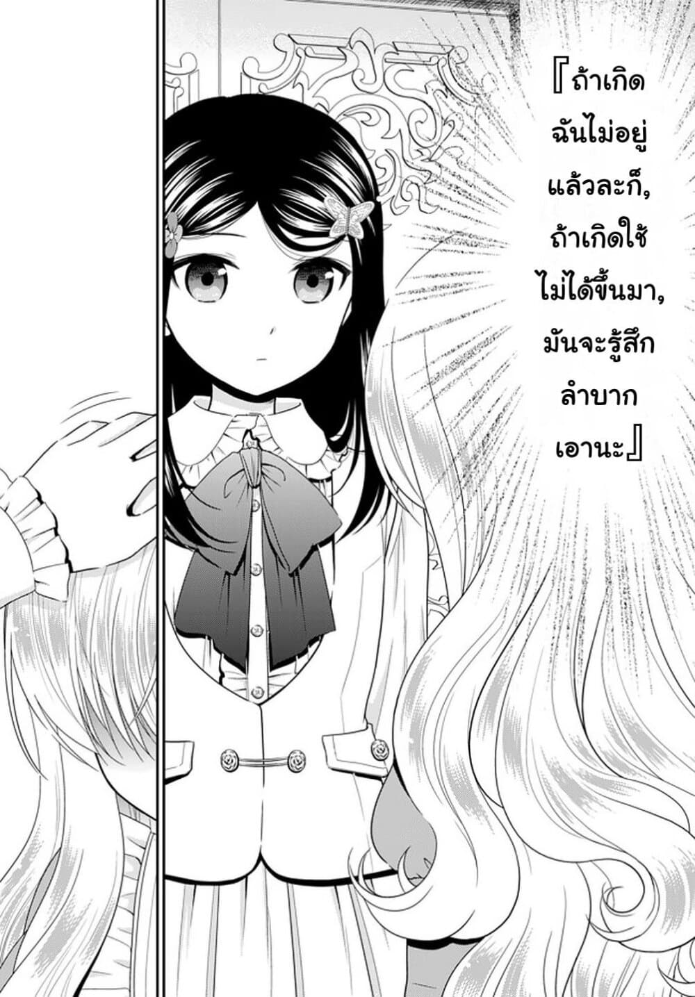 Saving 80,000 Gold Coins in the Different World for My Old Age ต้มตุ๋นต่างโลก page 19