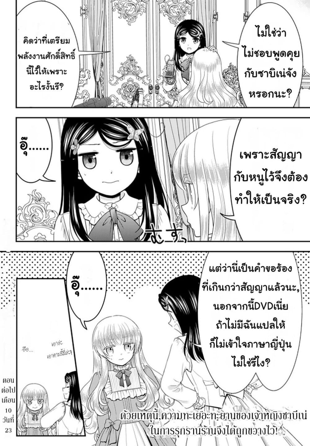 Saving 80,000 Gold Coins in the Different World for My Old Age ต้มตุ๋นต่างโลก page 20
