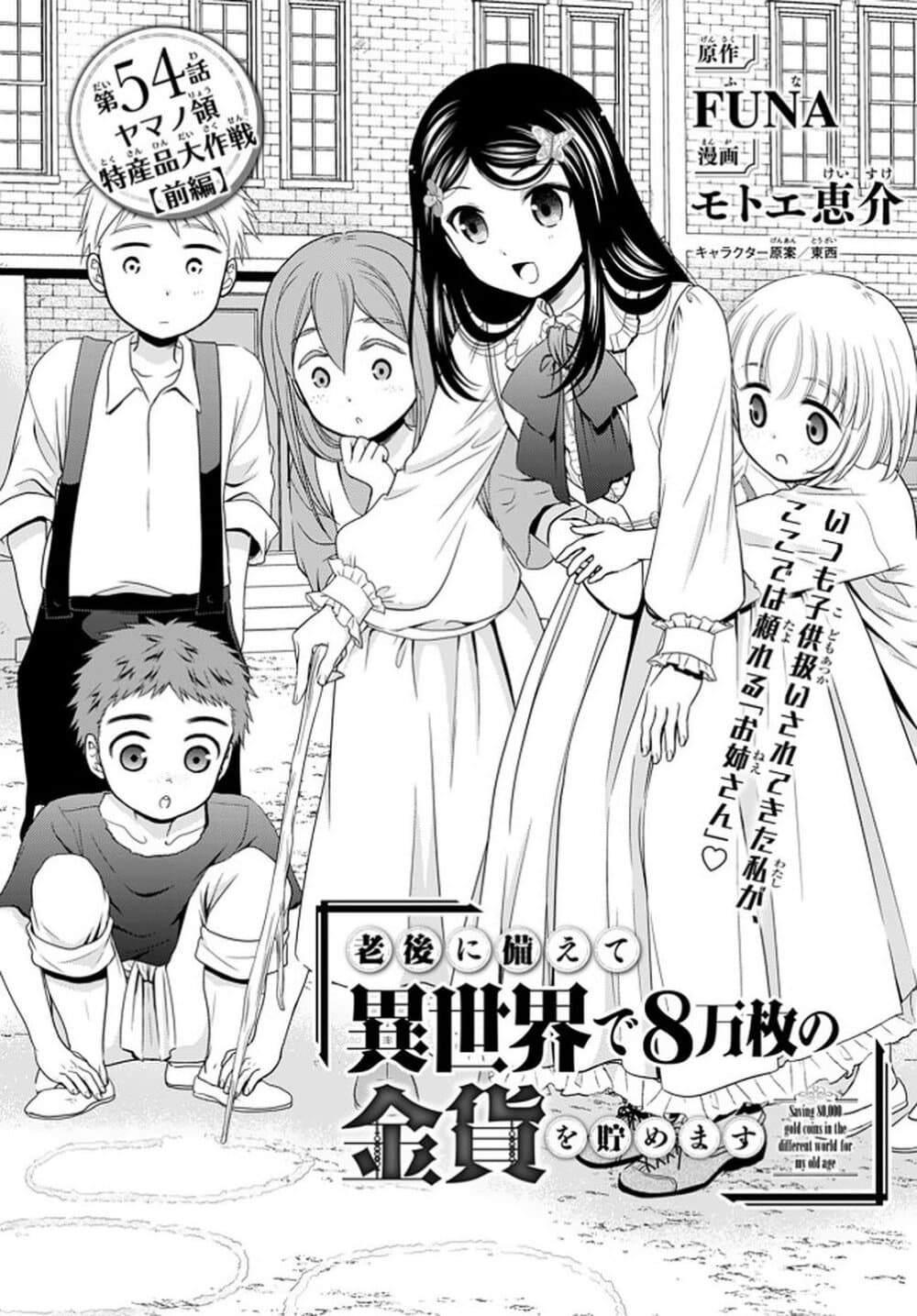 Saving 80,000 Gold Coins in the Different World for My Old Age ต้มตุ๋นต่างโลก page 1