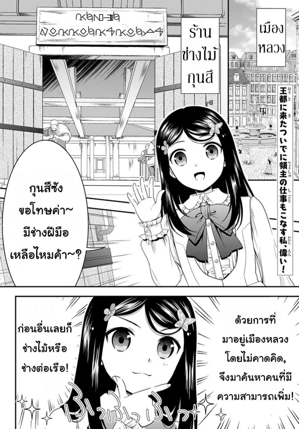 Saving 80,000 Gold Coins in the Different World for My Old Age ต้มตุ๋นต่างโลก page 2