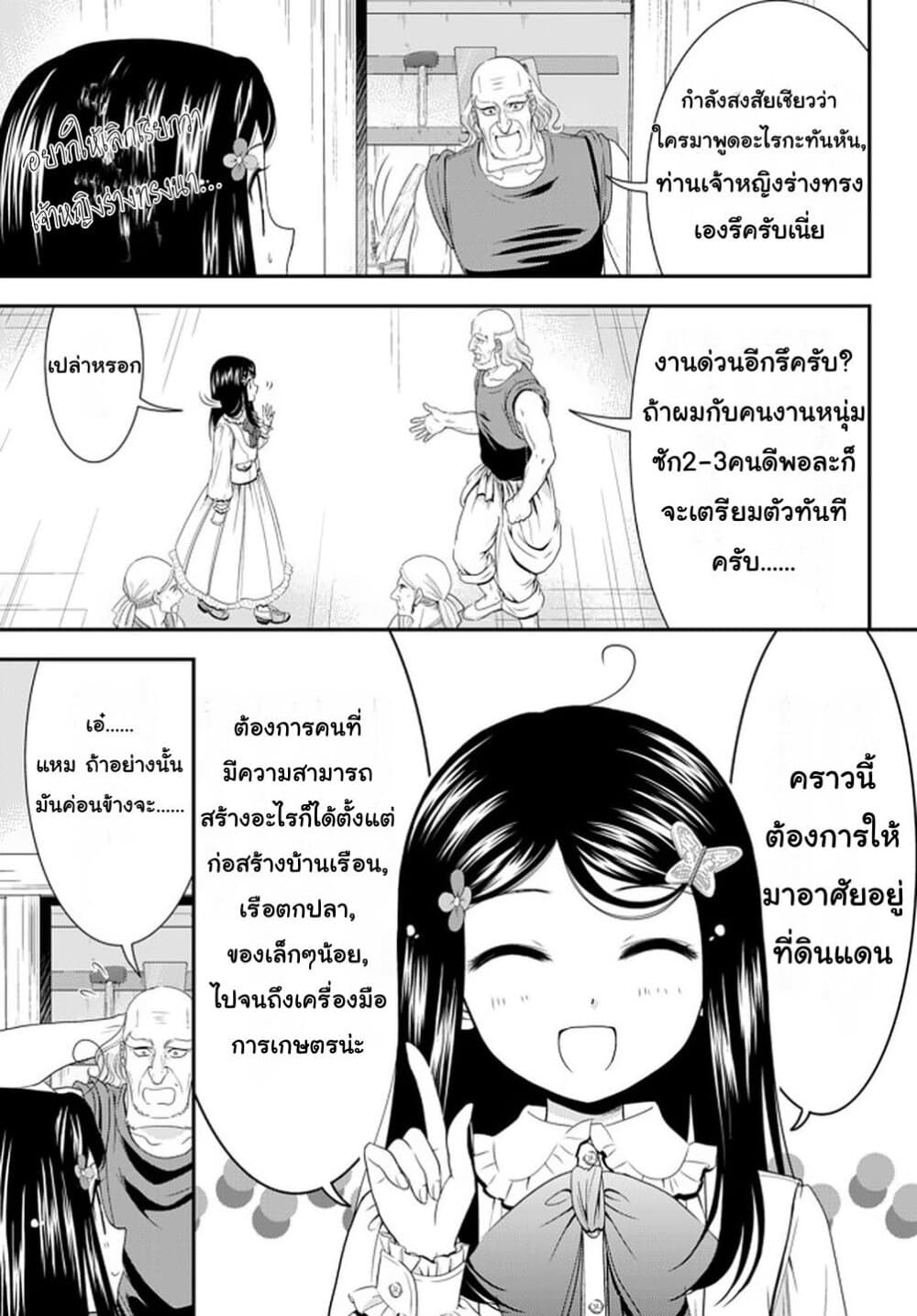 Saving 80,000 Gold Coins in the Different World for My Old Age ต้มตุ๋นต่างโลก page 3