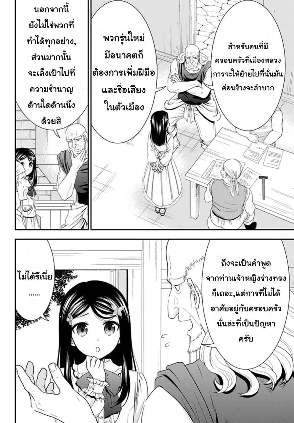 Saving 80,000 Gold Coins in the Different World for My Old Age ต้มตุ๋นต่างโลก page 4