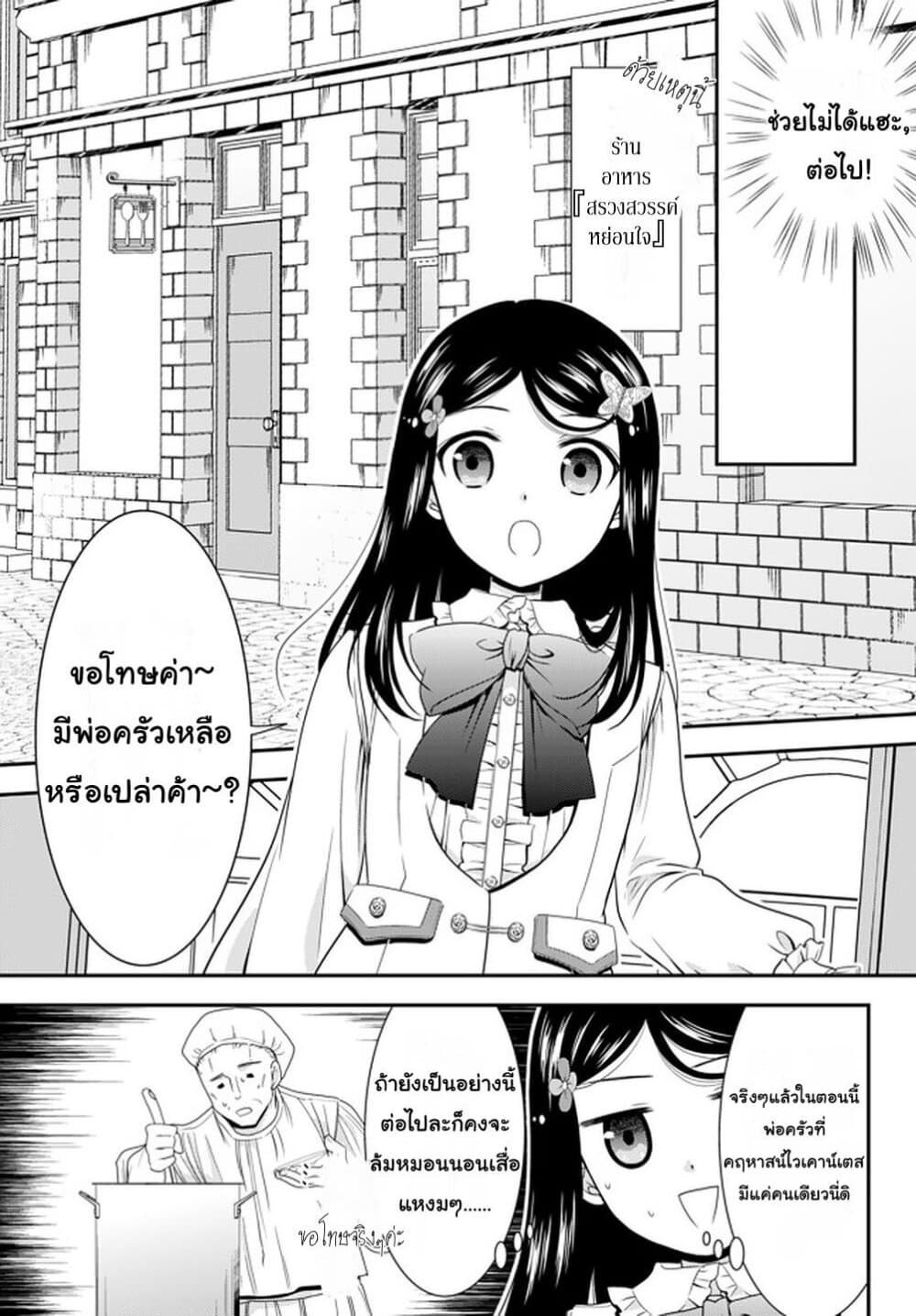 Saving 80,000 Gold Coins in the Different World for My Old Age ต้มตุ๋นต่างโลก page 5