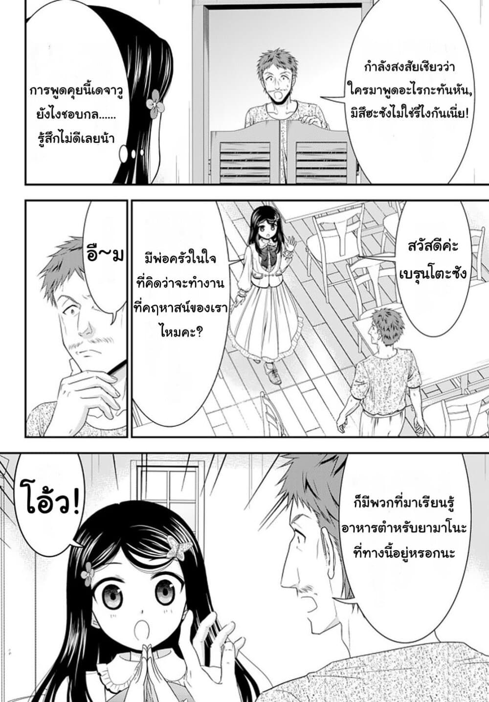 Saving 80,000 Gold Coins in the Different World for My Old Age ต้มตุ๋นต่างโลก page 6
