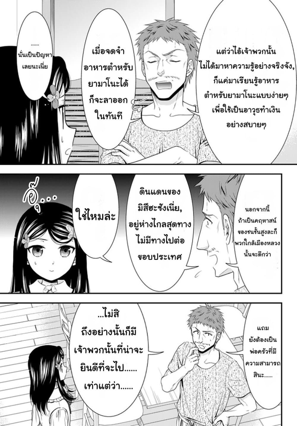 Saving 80,000 Gold Coins in the Different World for My Old Age ต้มตุ๋นต่างโลก page 7