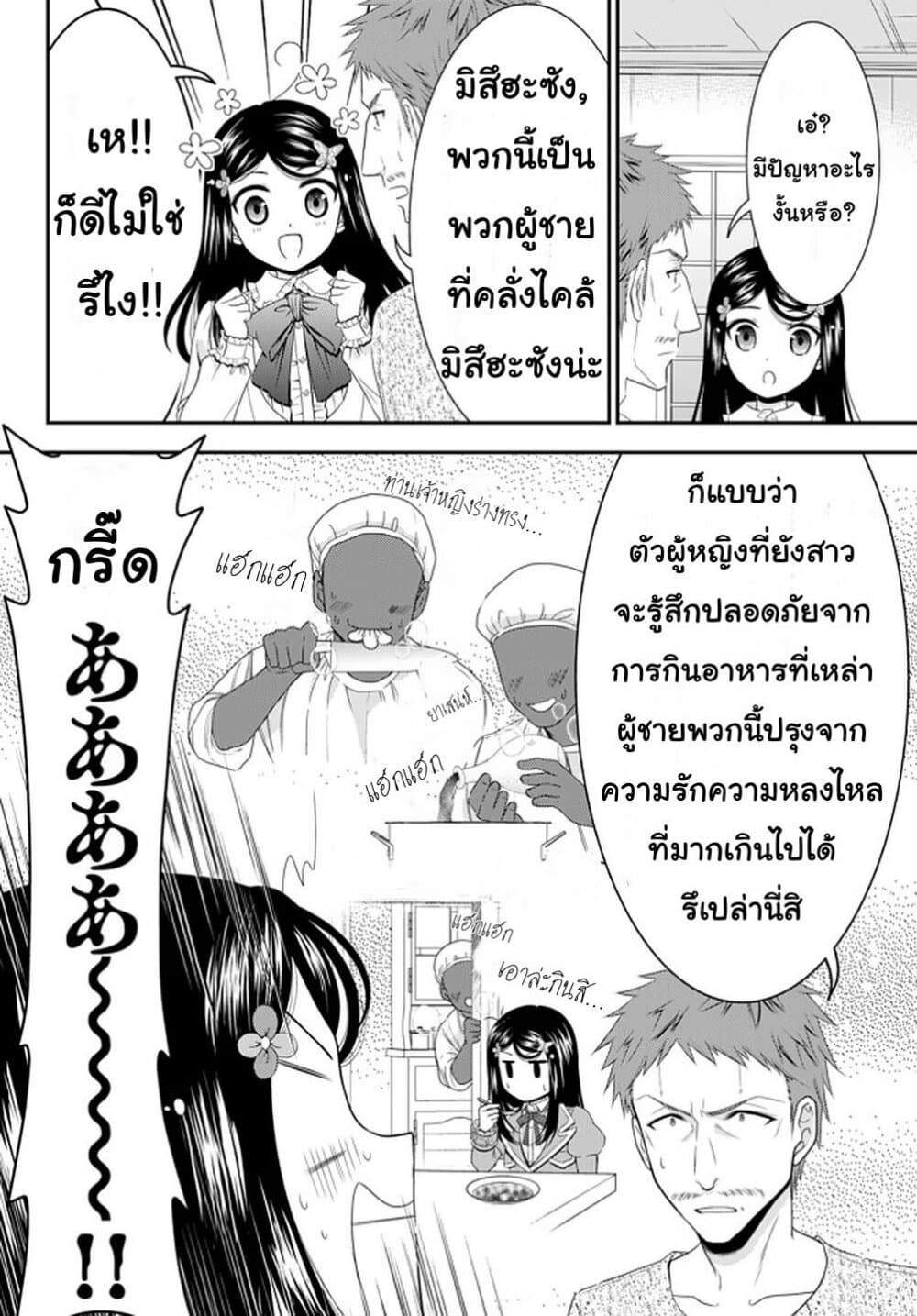 Saving 80,000 Gold Coins in the Different World for My Old Age ต้มตุ๋นต่างโลก page 8
