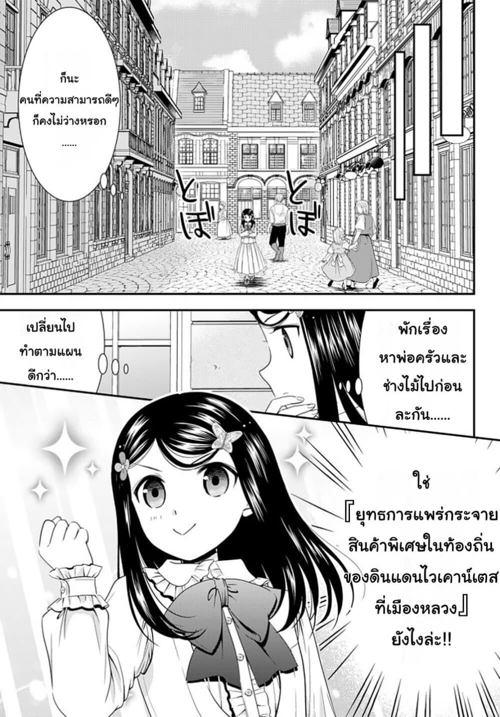 Saving 80,000 Gold Coins in the Different World for My Old Age ต้มตุ๋นต่างโลก page 9