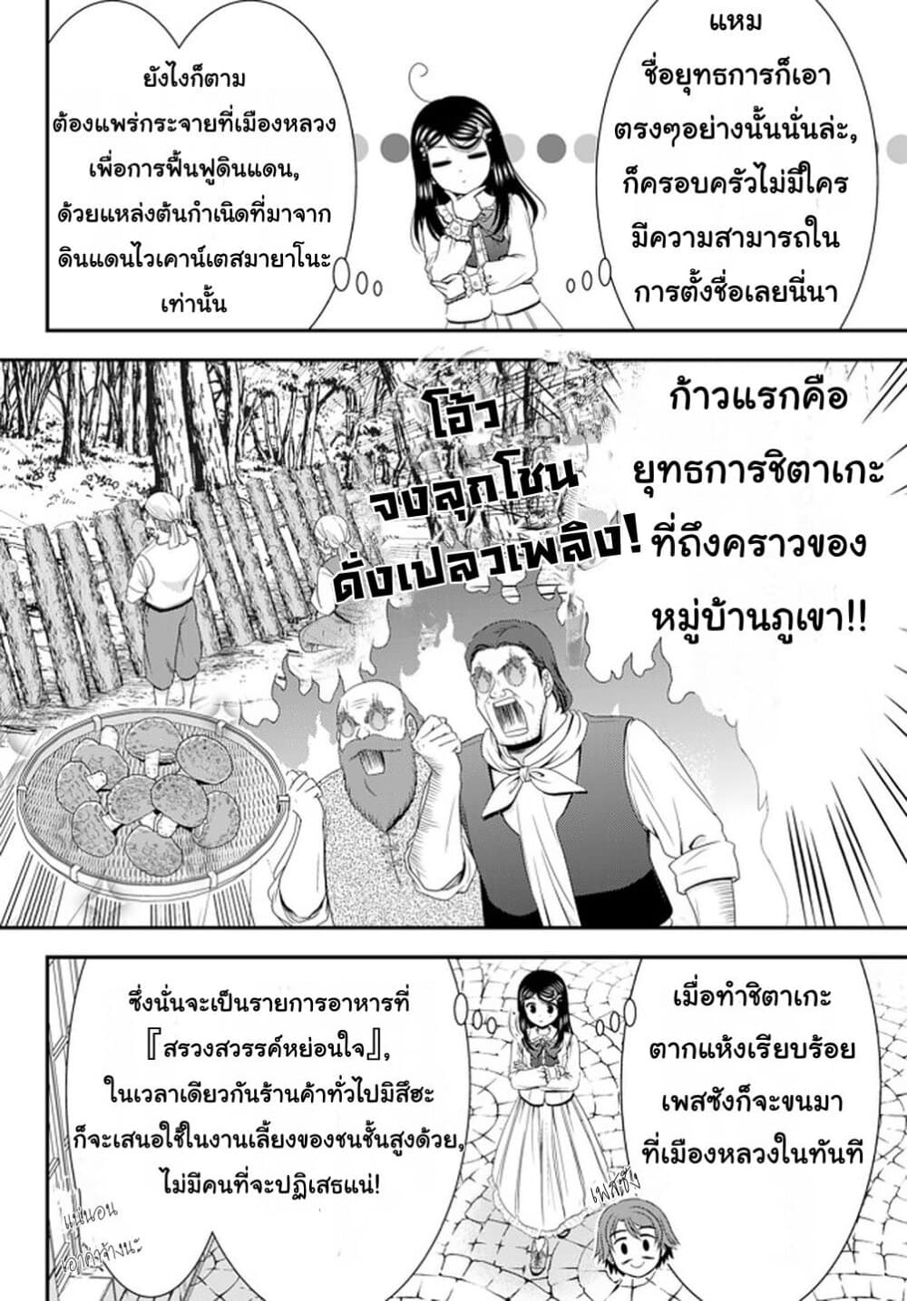 Saving 80,000 Gold Coins in the Different World for My Old Age ต้มตุ๋นต่างโลก page 10