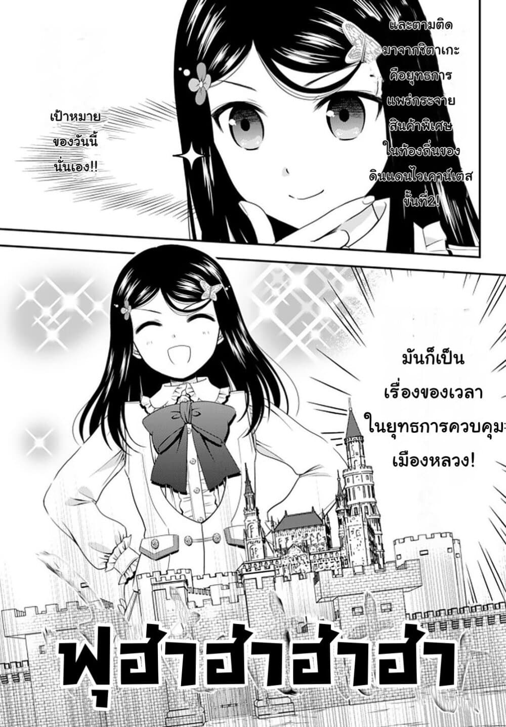 Saving 80,000 Gold Coins in the Different World for My Old Age ต้มตุ๋นต่างโลก page 11