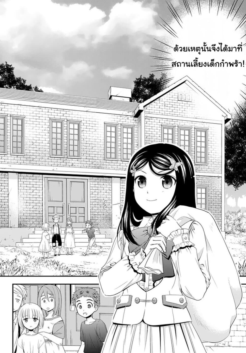 Saving 80,000 Gold Coins in the Different World for My Old Age ต้มตุ๋นต่างโลก page 12