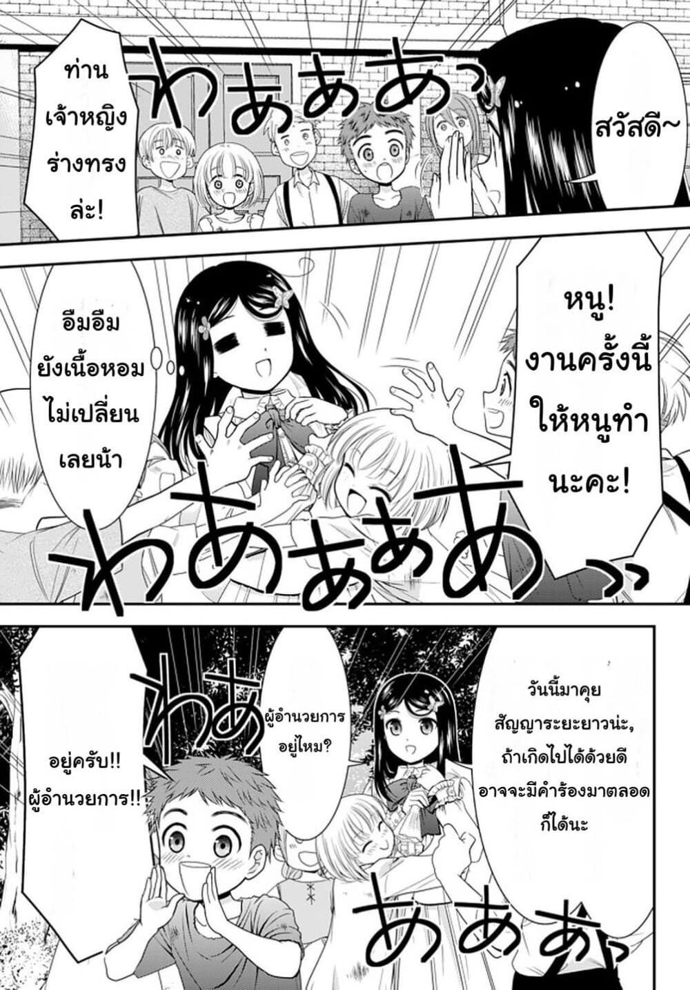 Saving 80,000 Gold Coins in the Different World for My Old Age ต้มตุ๋นต่างโลก page 13