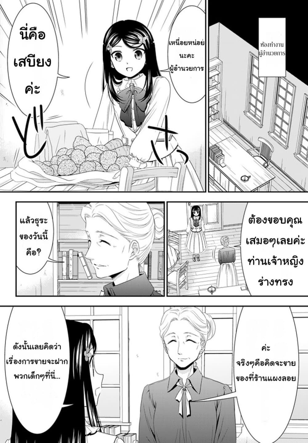 Saving 80,000 Gold Coins in the Different World for My Old Age ต้มตุ๋นต่างโลก page 14