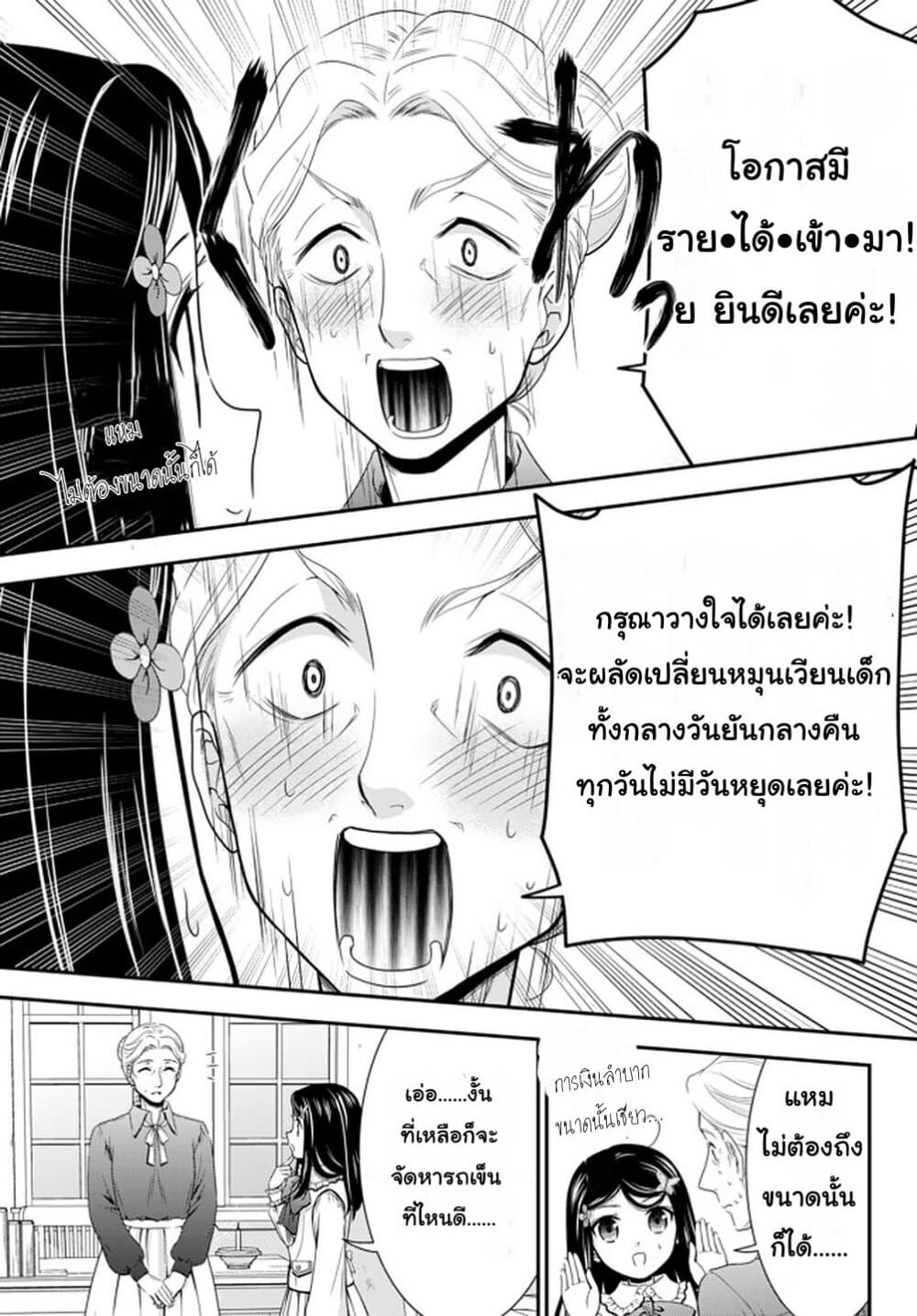 Saving 80,000 Gold Coins in the Different World for My Old Age ต้มตุ๋นต่างโลก page 15
