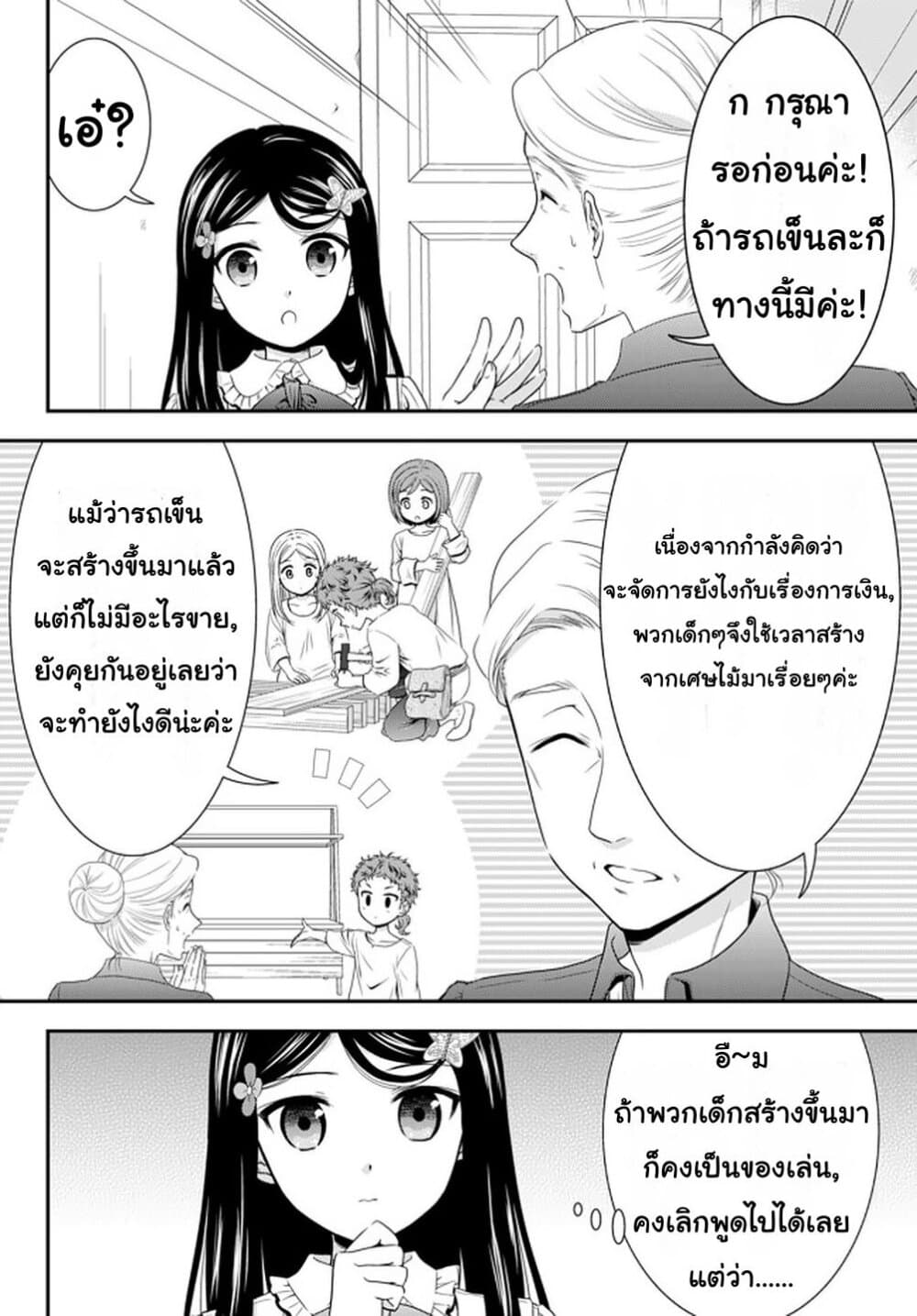 Saving 80,000 Gold Coins in the Different World for My Old Age ต้มตุ๋นต่างโลก page 16