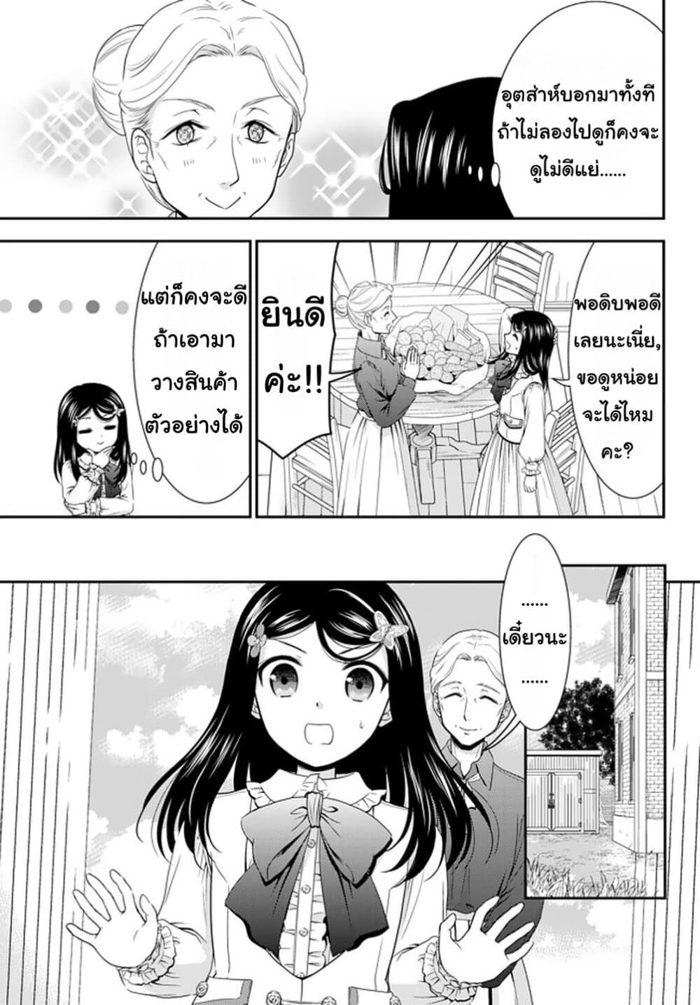Saving 80,000 Gold Coins in the Different World for My Old Age ต้มตุ๋นต่างโลก page 17