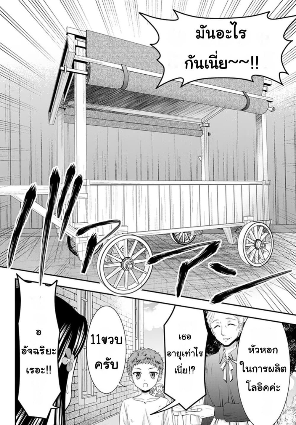 Saving 80,000 Gold Coins in the Different World for My Old Age ต้มตุ๋นต่างโลก page 18