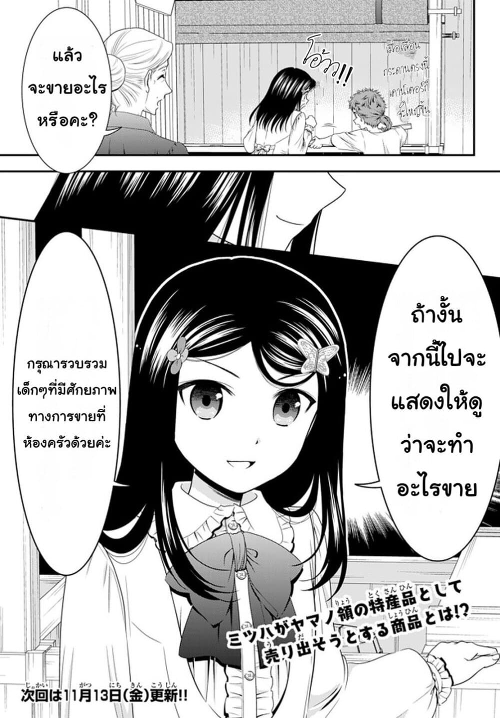 Saving 80,000 Gold Coins in the Different World for My Old Age ต้มตุ๋นต่างโลก page 19