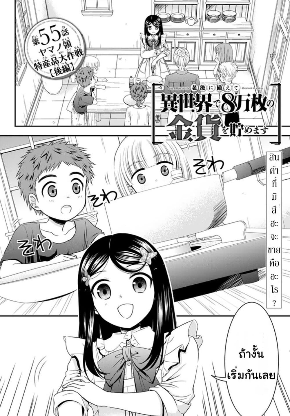 Saving 80,000 Gold Coins in the Different World for My Old Age ต้มตุ๋นต่างโลก page 1