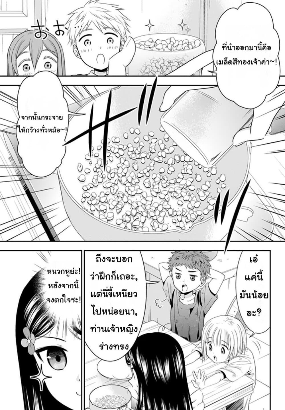 Saving 80,000 Gold Coins in the Different World for My Old Age ต้มตุ๋นต่างโลก page 2