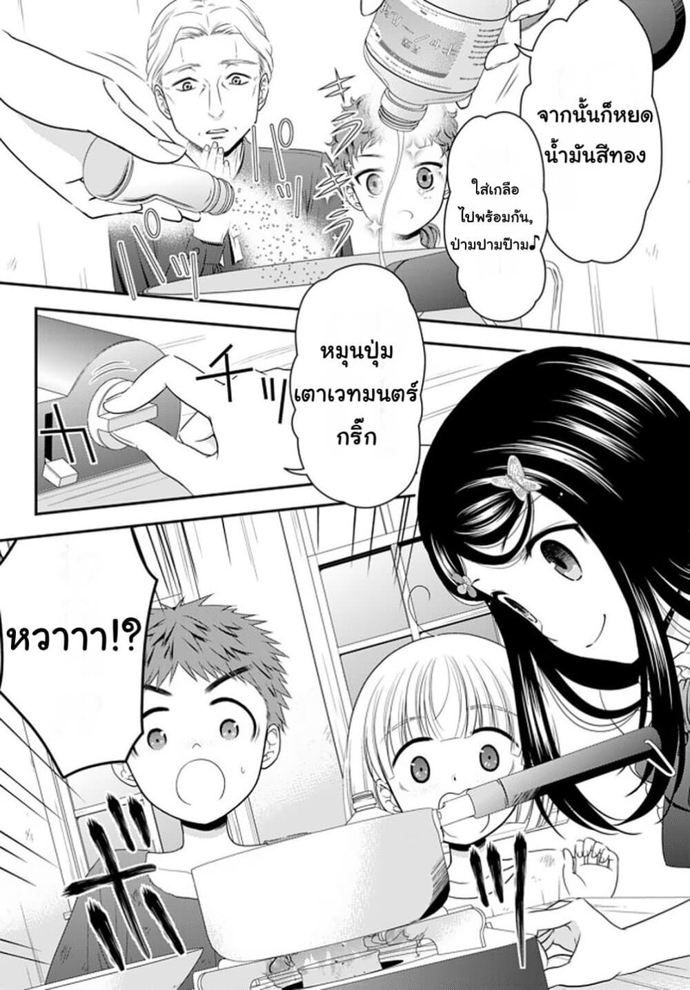 Saving 80,000 Gold Coins in the Different World for My Old Age ต้มตุ๋นต่างโลก page 3