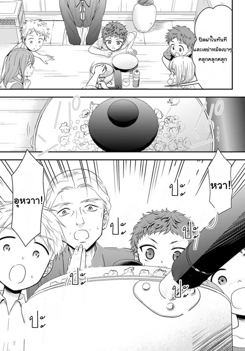 Saving 80,000 Gold Coins in the Different World for My Old Age ต้มตุ๋นต่างโลก page 4