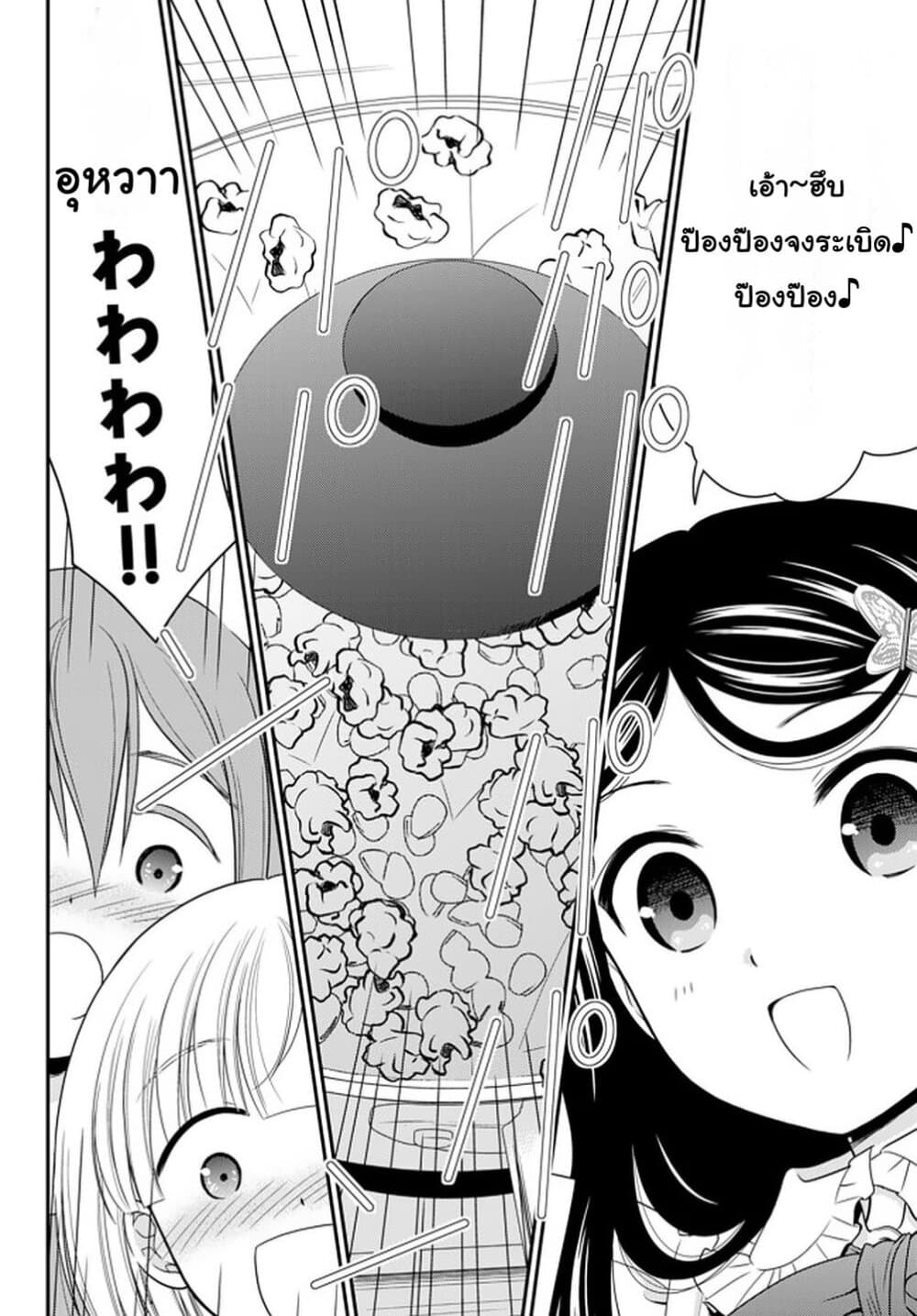 Saving 80,000 Gold Coins in the Different World for My Old Age ต้มตุ๋นต่างโลก page 5
