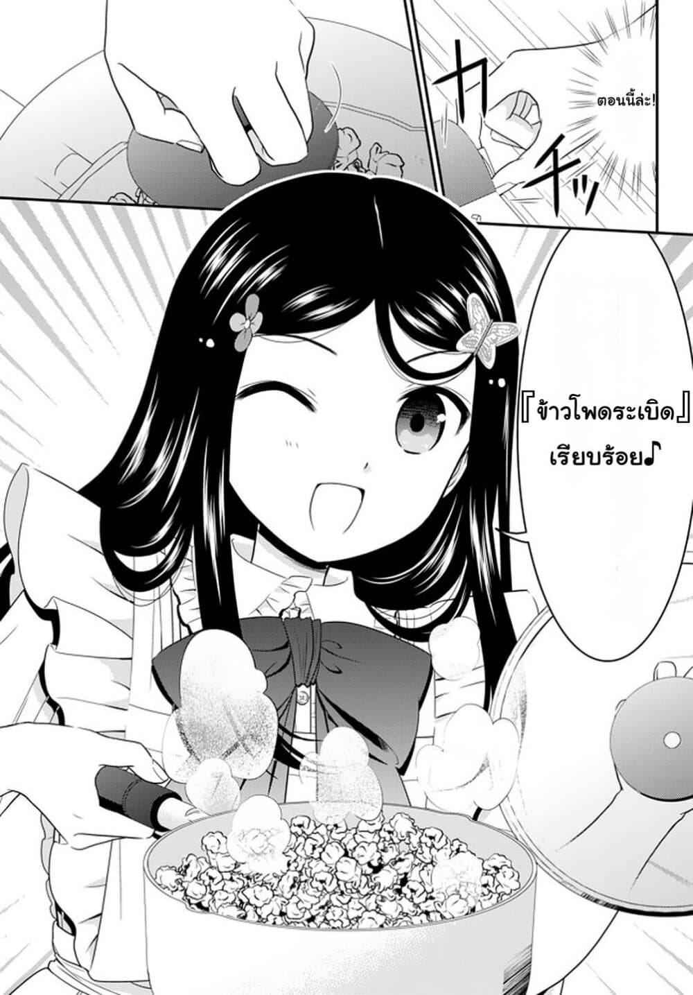 Saving 80,000 Gold Coins in the Different World for My Old Age ต้มตุ๋นต่างโลก page 6