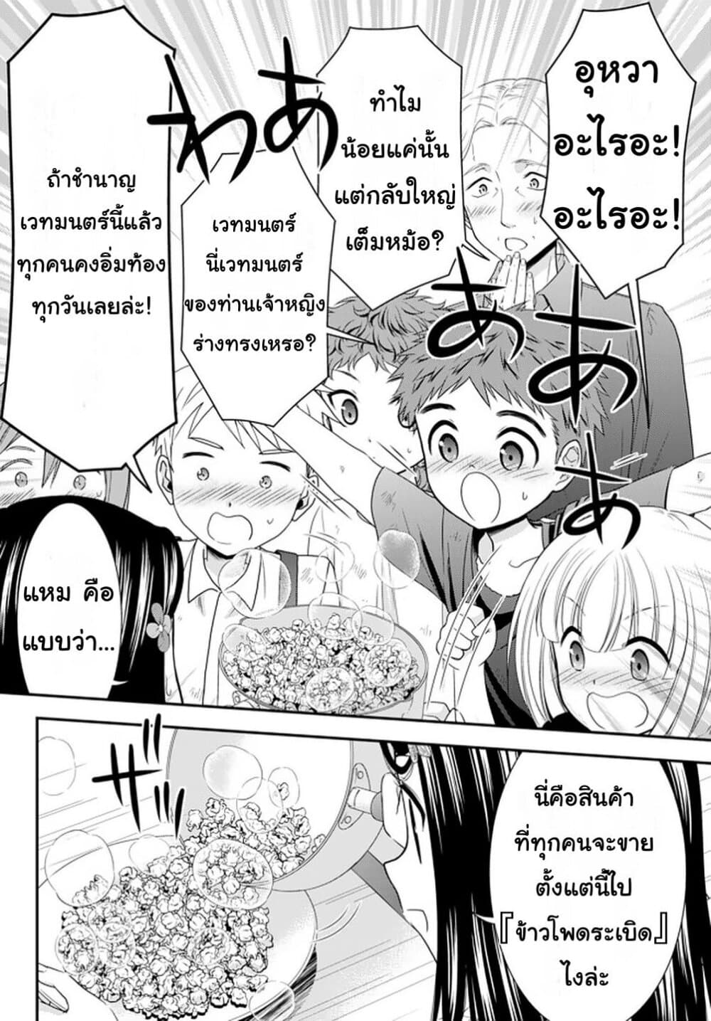 Saving 80,000 Gold Coins in the Different World for My Old Age ต้มตุ๋นต่างโลก page 7