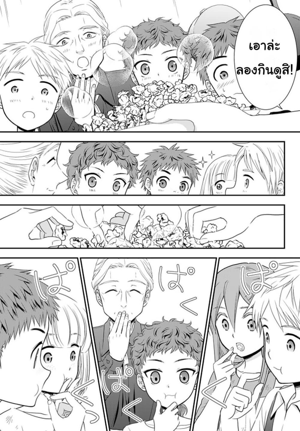 Saving 80,000 Gold Coins in the Different World for My Old Age ต้มตุ๋นต่างโลก page 8