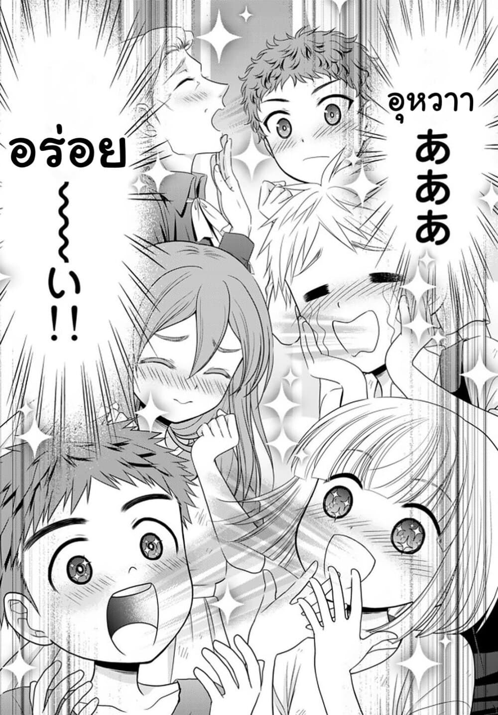 Saving 80,000 Gold Coins in the Different World for My Old Age ต้มตุ๋นต่างโลก page 9