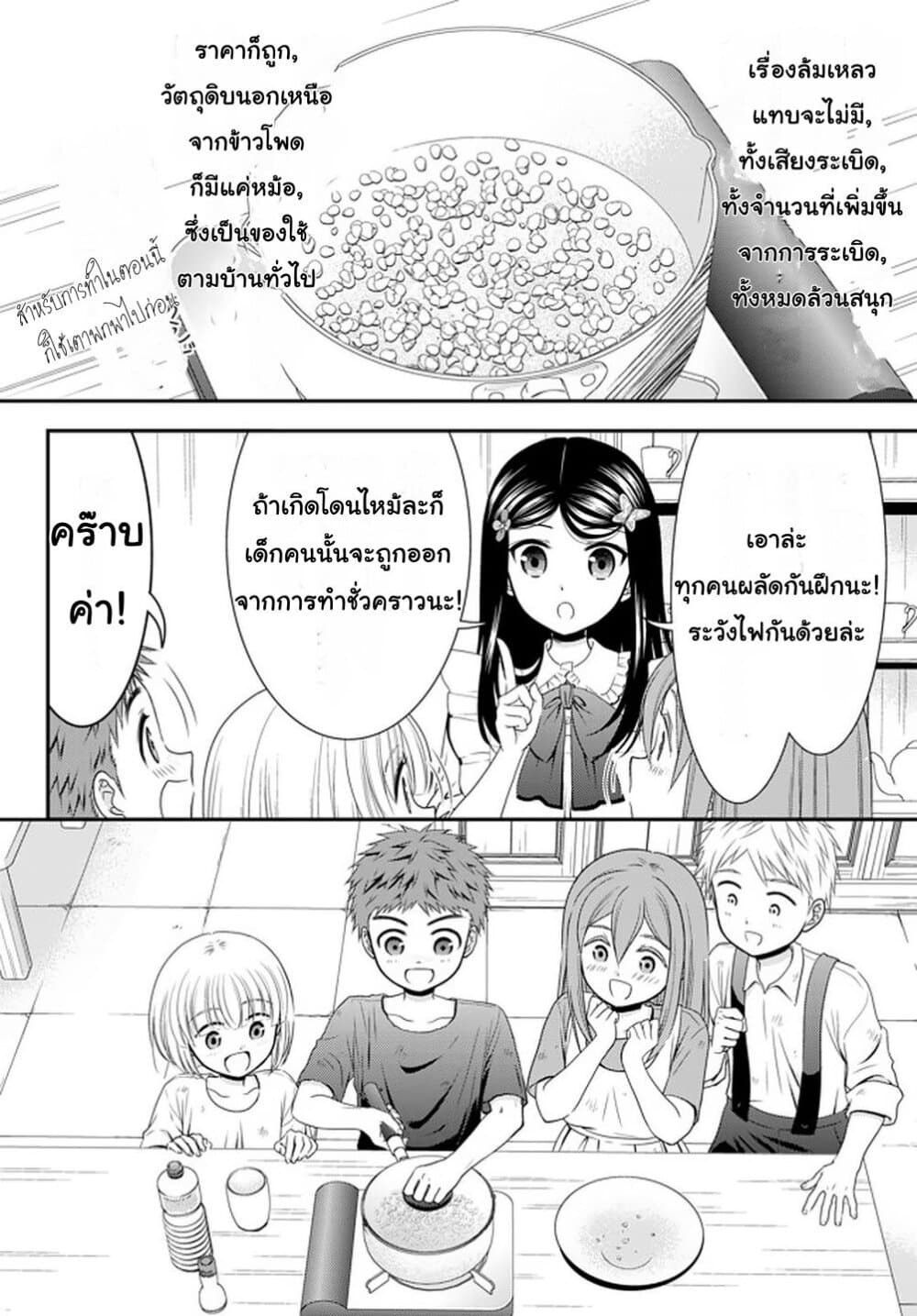 Saving 80,000 Gold Coins in the Different World for My Old Age ต้มตุ๋นต่างโลก page 11