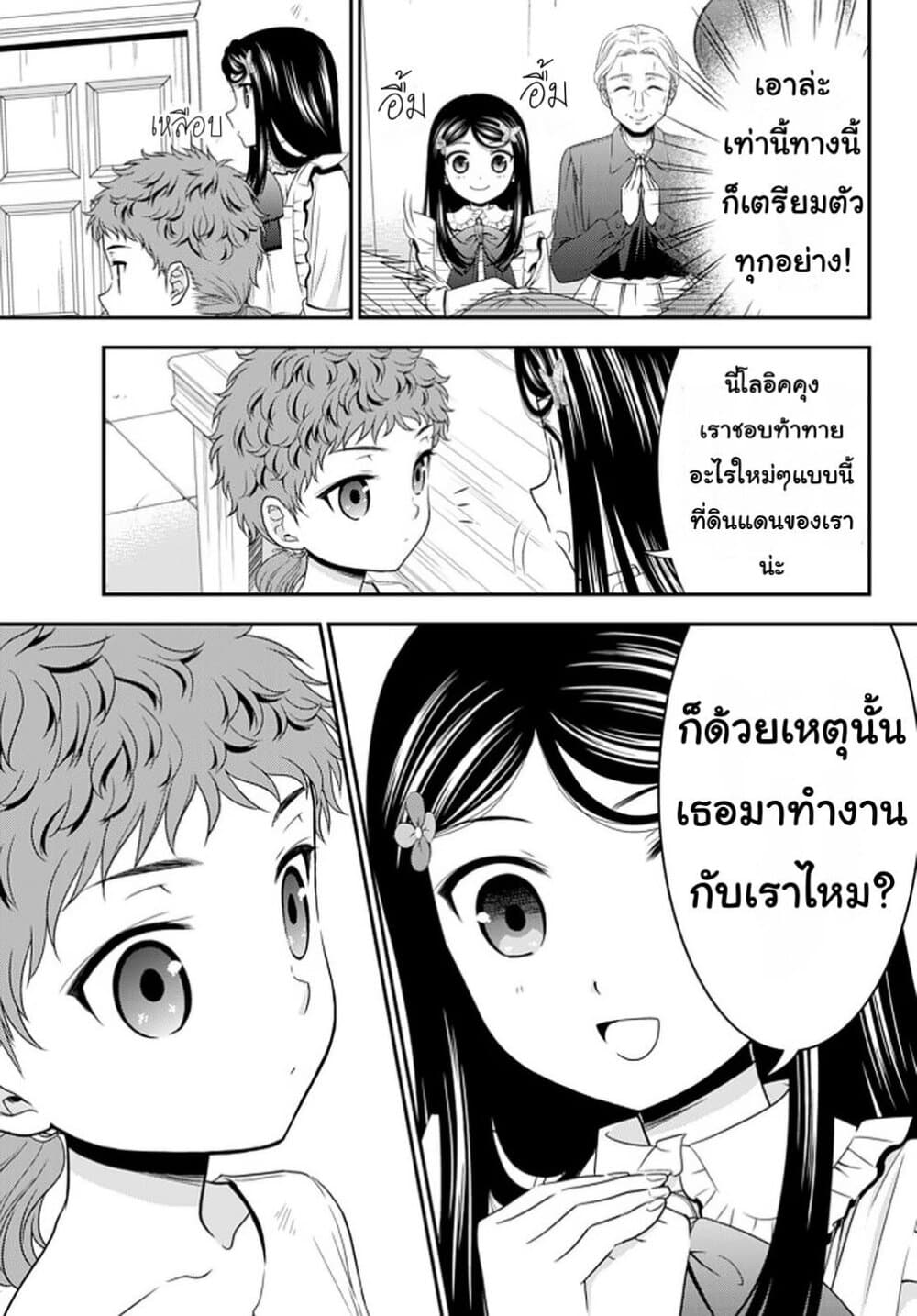 Saving 80,000 Gold Coins in the Different World for My Old Age ต้มตุ๋นต่างโลก page 12