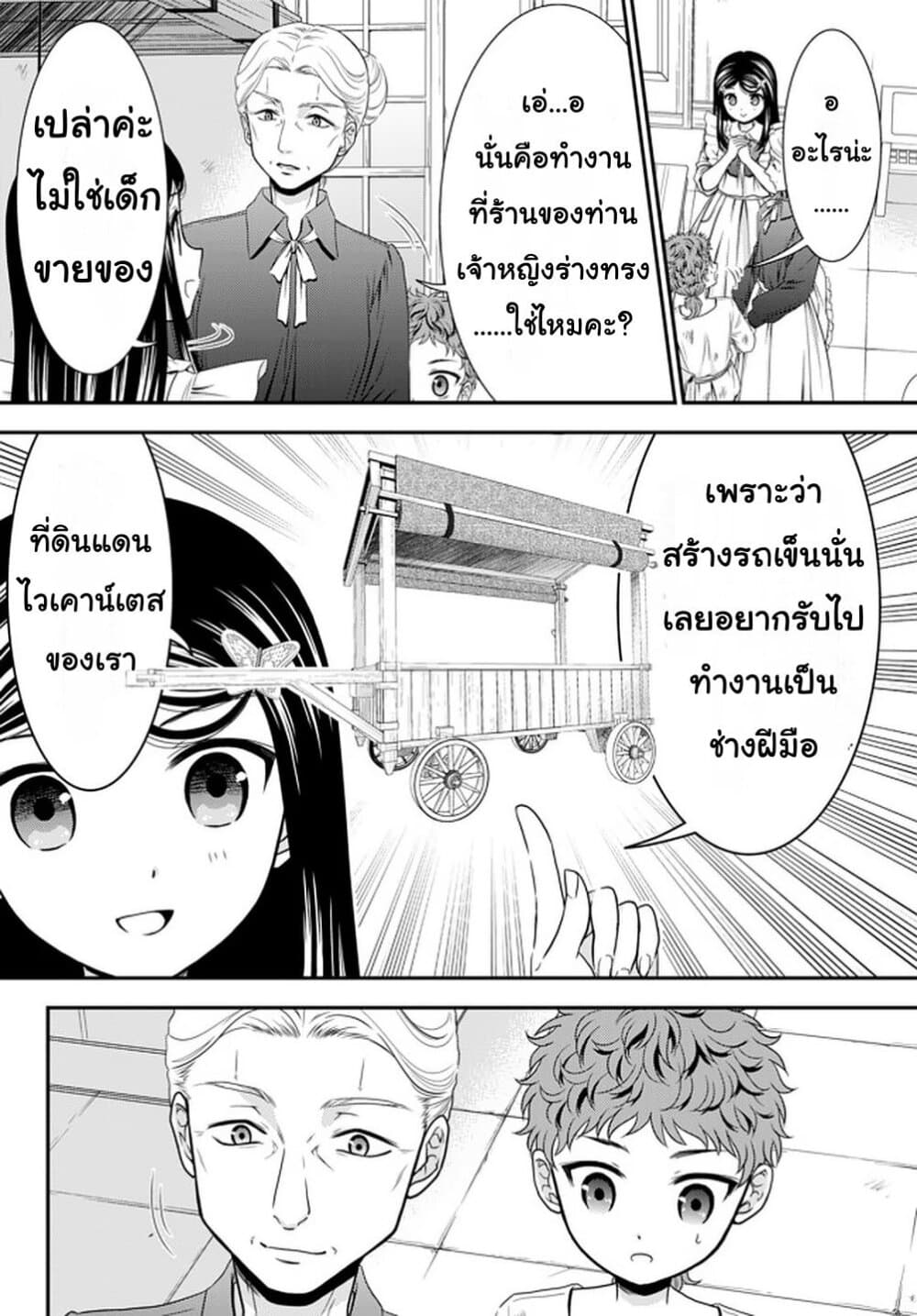Saving 80,000 Gold Coins in the Different World for My Old Age ต้มตุ๋นต่างโลก page 13
