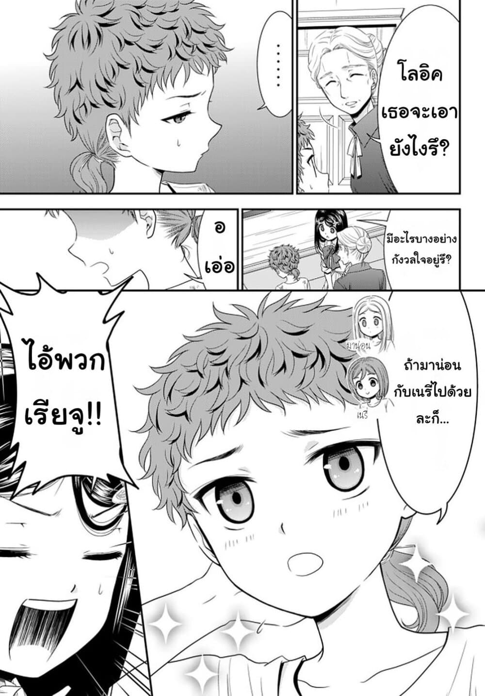 Saving 80,000 Gold Coins in the Different World for My Old Age ต้มตุ๋นต่างโลก page 14