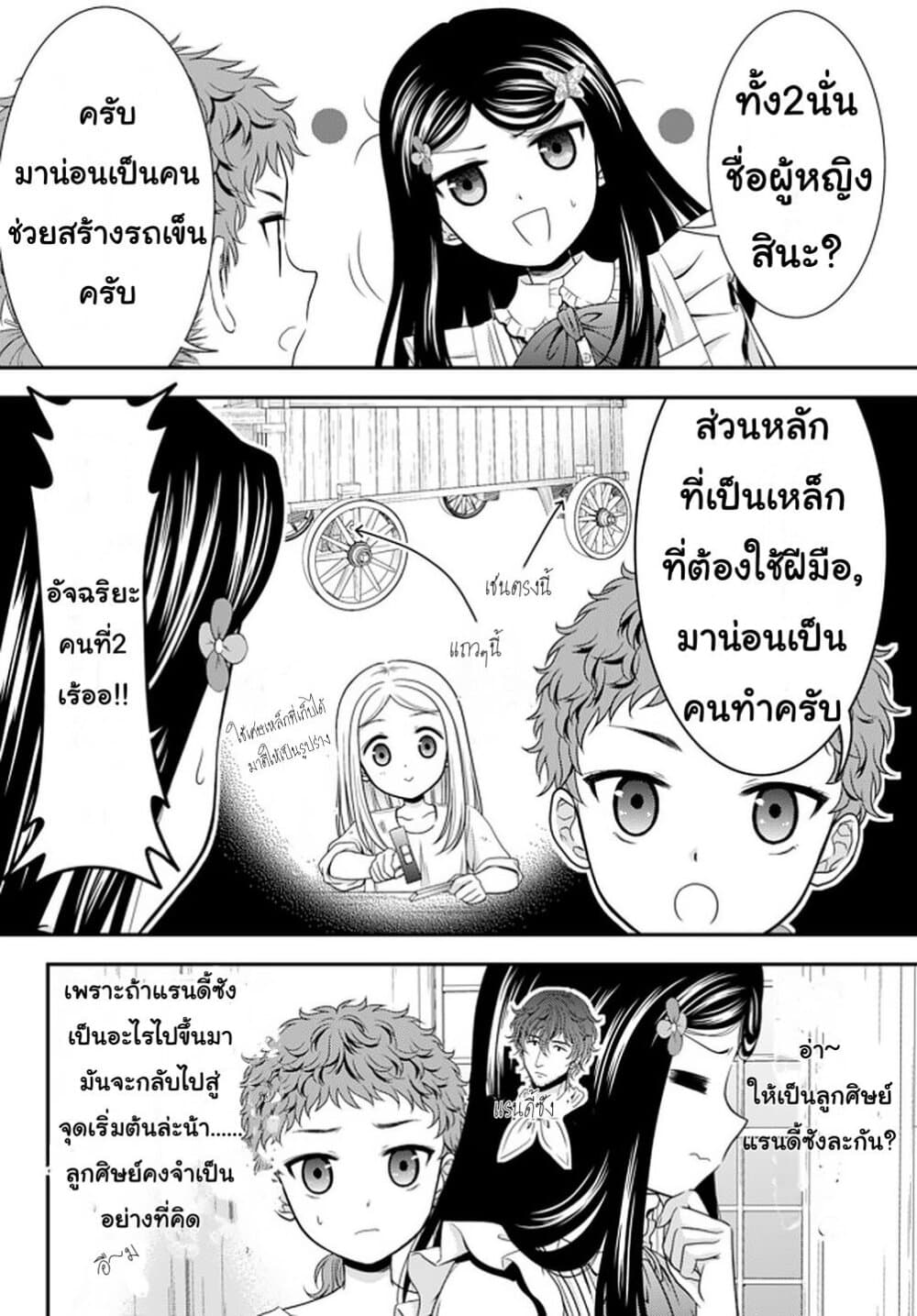 Saving 80,000 Gold Coins in the Different World for My Old Age ต้มตุ๋นต่างโลก page 15