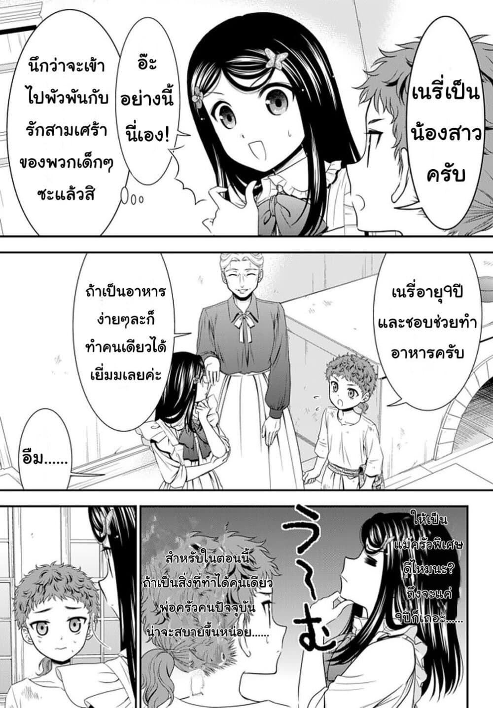 Saving 80,000 Gold Coins in the Different World for My Old Age ต้มตุ๋นต่างโลก page 16