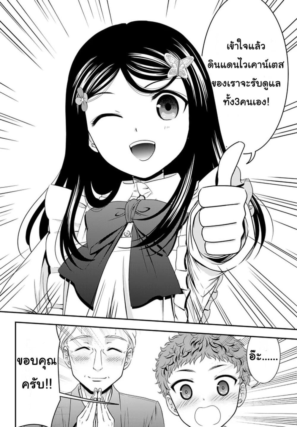 Saving 80,000 Gold Coins in the Different World for My Old Age ต้มตุ๋นต่างโลก page 17